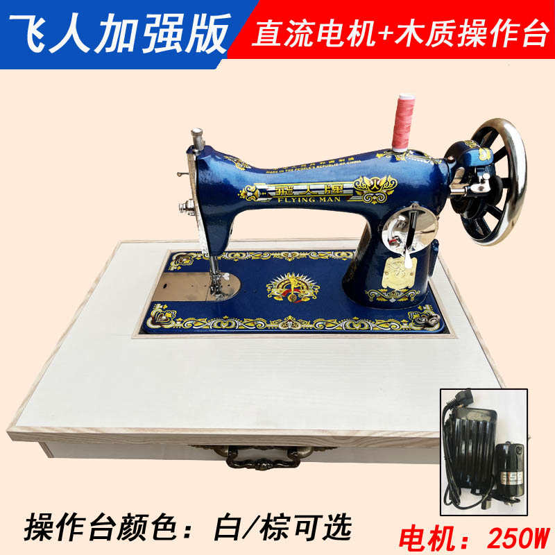 家用缝纫机老式电动衣车手动脚踩裁缝机迷你台式吃厚正宗