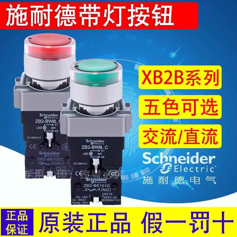 施耐德自复位带灯按钮开关XB2BW33B1C绿色XB2BW34M1C常开24V 220V
