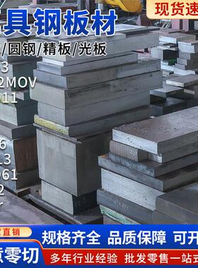 模具钢材DC53 H13 S136 SKD11圆钢H13 CR12MOV P20钢板4cr13圆棒