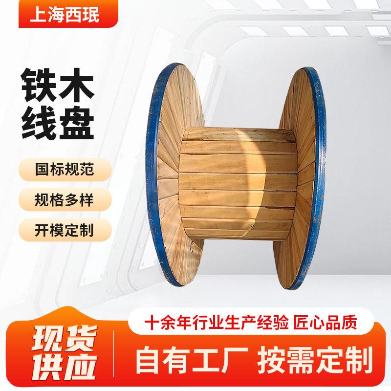 电缆线盘木轴工字轮铁木轴铁木盘木轮电缆轮多规格木盘