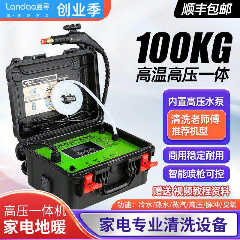 蓝导高温蒸汽清洗机多功能高压家电清洗机地暖管道清洗一体设备