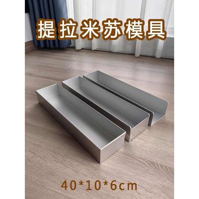 网红提拉米苏烘焙模具不锈钢定制食品面包蛋糕慕斯芝士长方形盒子