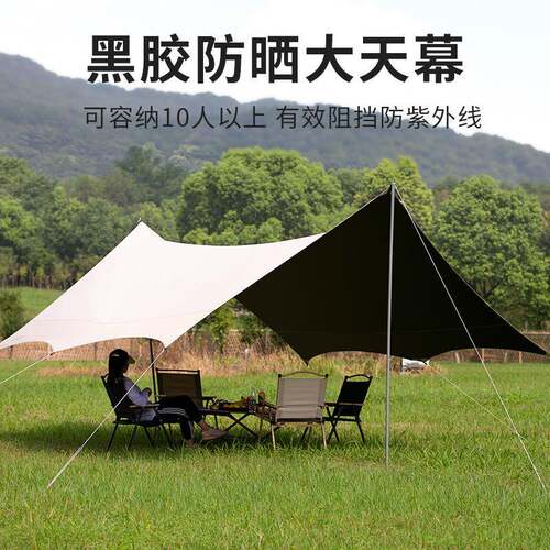 休闲天幕帐篷方形露营野炊装备野营娱乐黑胶防雨耐用遮阳遮阳棚