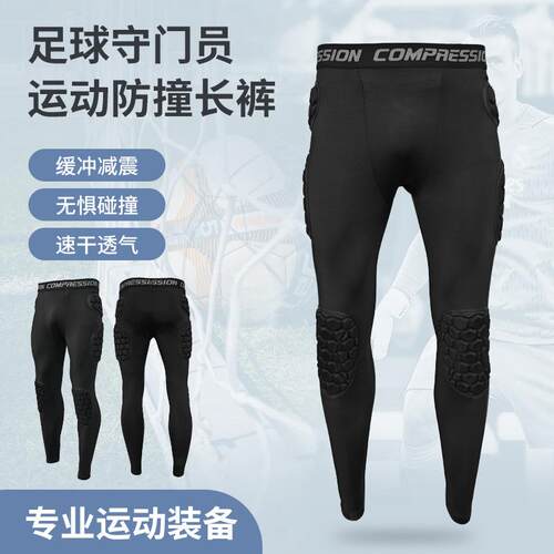 美式橄榄球防撞服套装门将守门员紧身运动长裤篮球足球比赛训练服