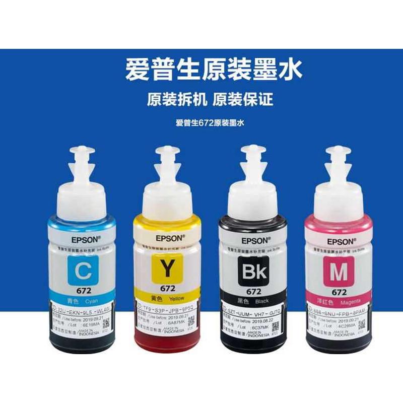 爱普生打印机原装墨水672L360L310L380L383L351L313L130L1300四色