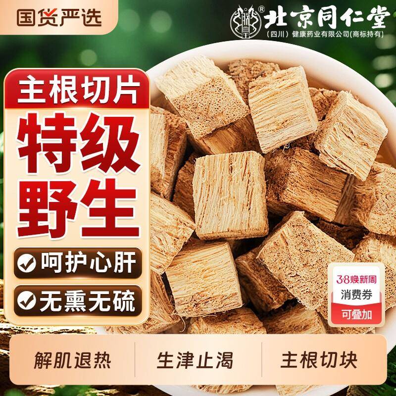 同仁堂葛根块正品特优级中药材新鲜野生片块泡水喝养生官方经营店