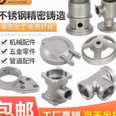 304铸造件精密定制不锈钢配件机械金属制品非标五金加工316