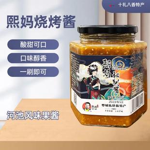 宜州果酱烧烤河池罗城熙妈秘制烧烤酱烤肉酱户外烤烤酸甜蘸料300g