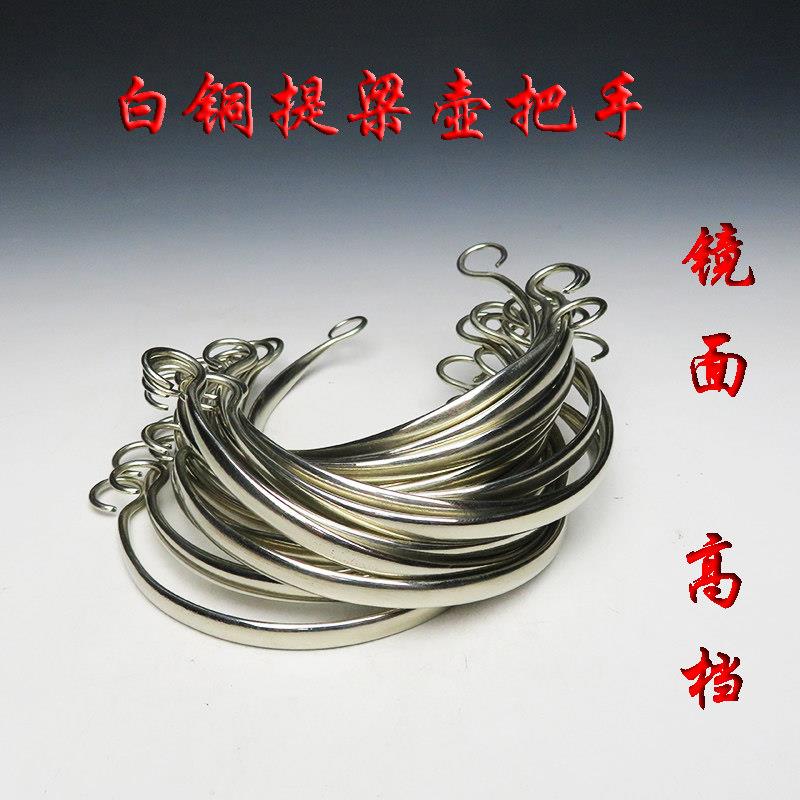 宜兴紫砂茶壶高档实心镜面白铜提梁壶把手提梁适两孔间距7-15厘米