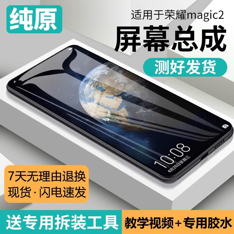 适用华为荣耀Magic2屏幕