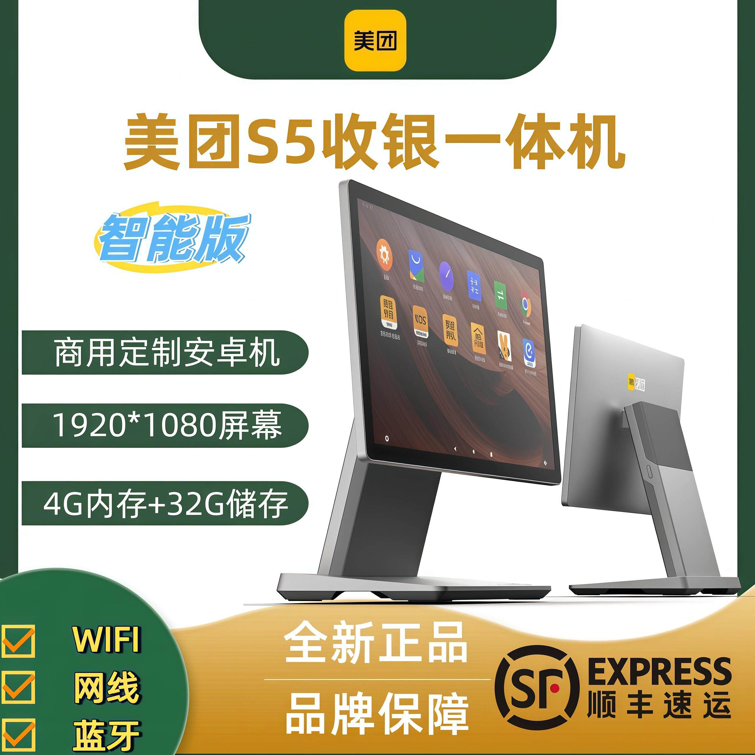 美团收银S5智能版收银机All单屏/双萤幕点餐KDS后厨划菜MTPOS-S5