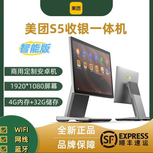 美团收银S5智能版收银机All单屏/双萤幕点餐KDS后厨划菜MTPOS-S5