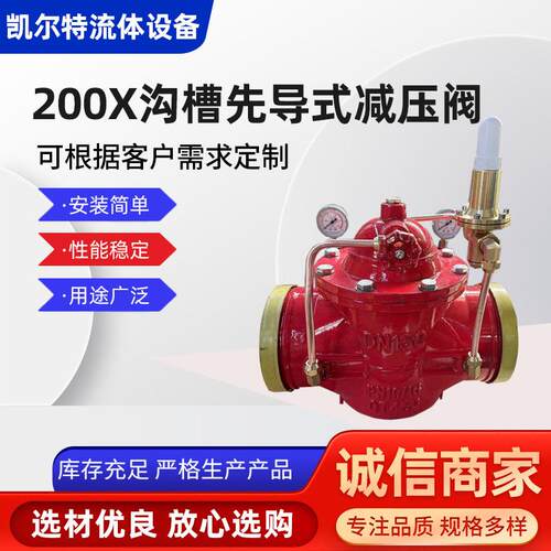 减压阀可调式稳压阀水利流量控制阀200X沟槽先导式防泄漏可调节