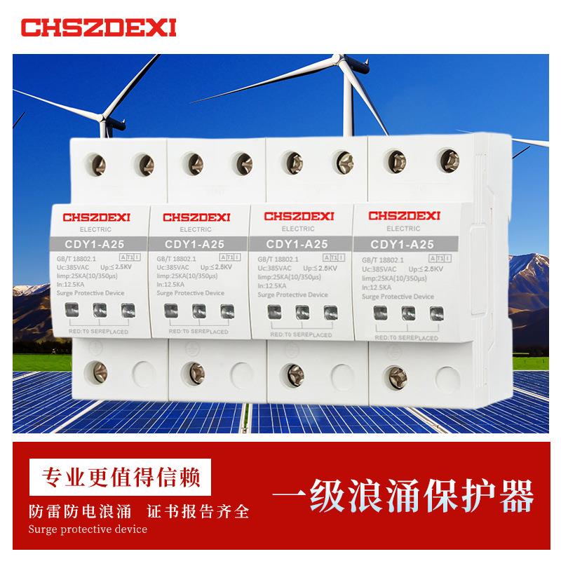 一级试验浪涌10/350us工业基站三相1P2P3P4P防雷保护器limp25KA