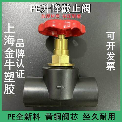 上海金牛塑胶PE纯铜停止阀热熔升降式阀门全铜阀芯水阀20 25