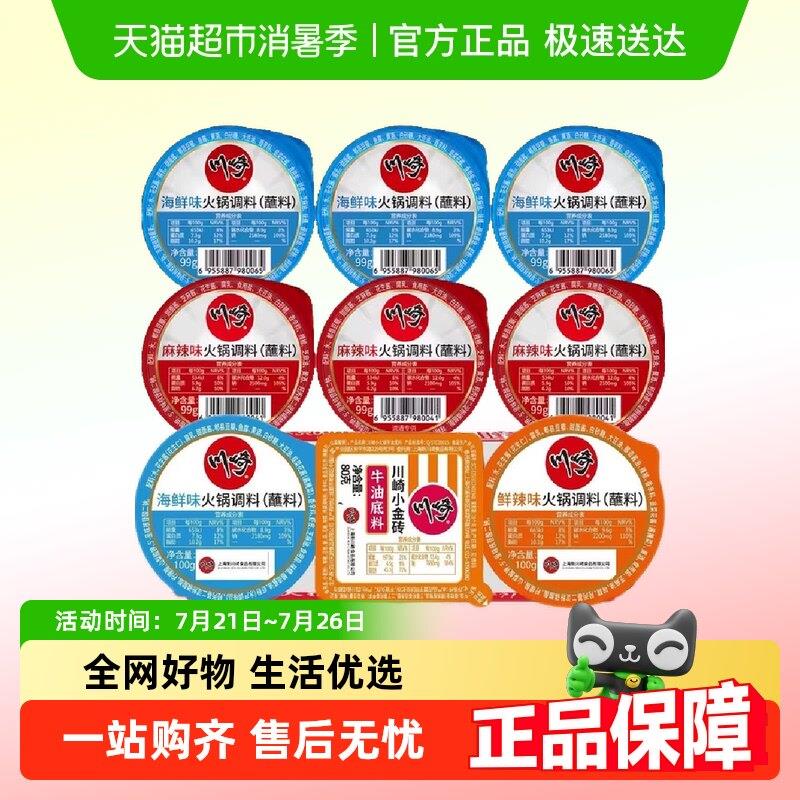 火锅底料蘸料川崎火蘸料海鲜味辣美味涮肉沾酱家常香锅鲜辣牛油火