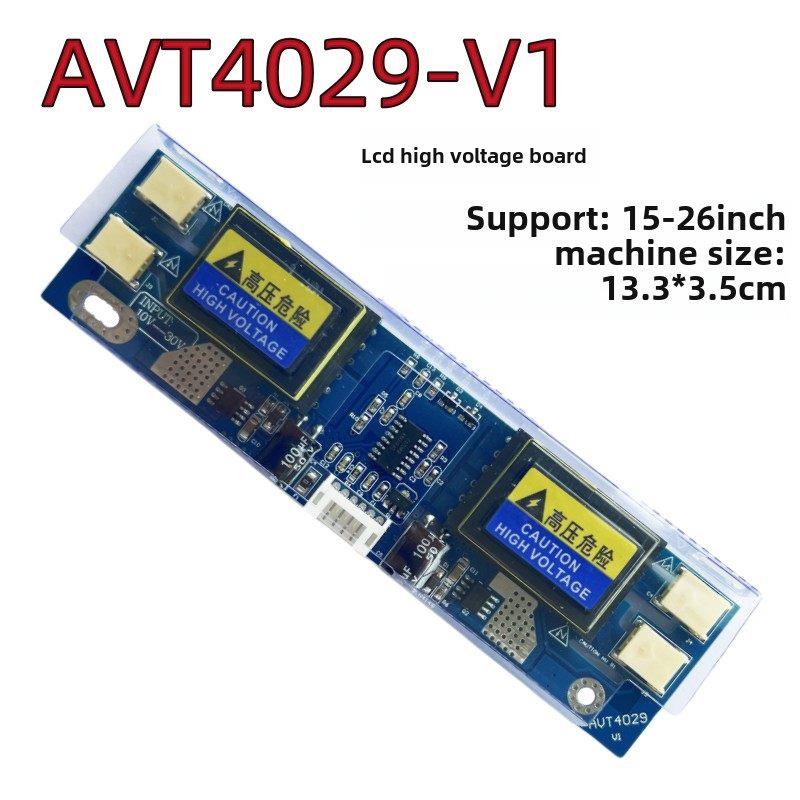AVT4028 4029大功率四灯小口高压板 高压条9-28V液晶显示器10-30V