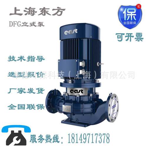 上海东方泵业DFG50-160A/2/2.2立式单级离心泵DN50口径管道增压泵
