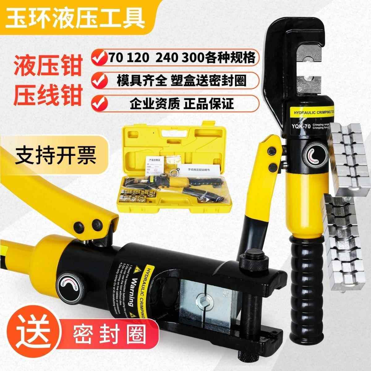 正品玉环整体式手动液压钳YQK70/120/240铜铝鼻端子电线缆压线钳