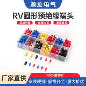 420只盒装 预绝缘接线端子 RV冷压铜鼻子O型圆形压线铜接头带护套