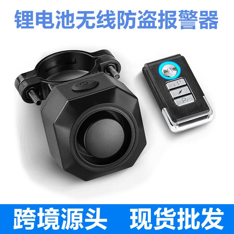 车辆无线防盗报警器自行车报警器免布线震动警报器