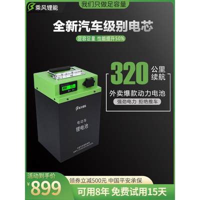 乘风锂能电动车外卖专用大容量48V30AH60V50AH72V三元锂电池