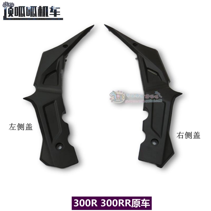 无极300R 300RR左右侧盖LX300-6F/LX300GS-B/D摩托车原车外壳