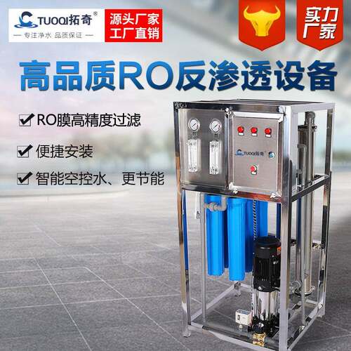 0.5T小型一体化反渗透纯水设备工厂学校直饮净水RO水处理设备