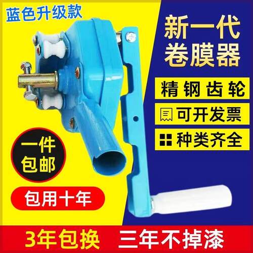 包邮温室蔬菜大棚配件卷膜器卷帘机养殖场放风机摇膜器卷膜机手动 - 封面