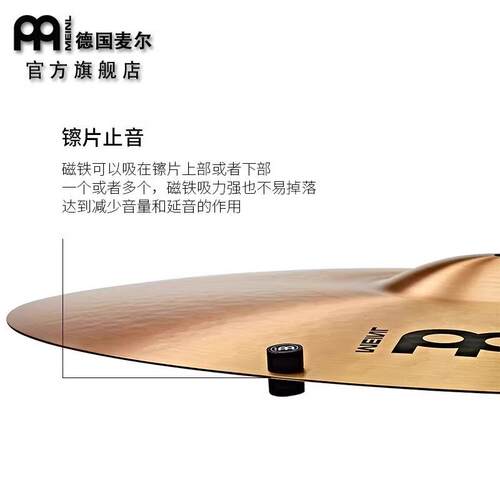 德国麦尔MCT磁铁镲片止音器泛音贴吸铁石止音器套装Benny合作款JS