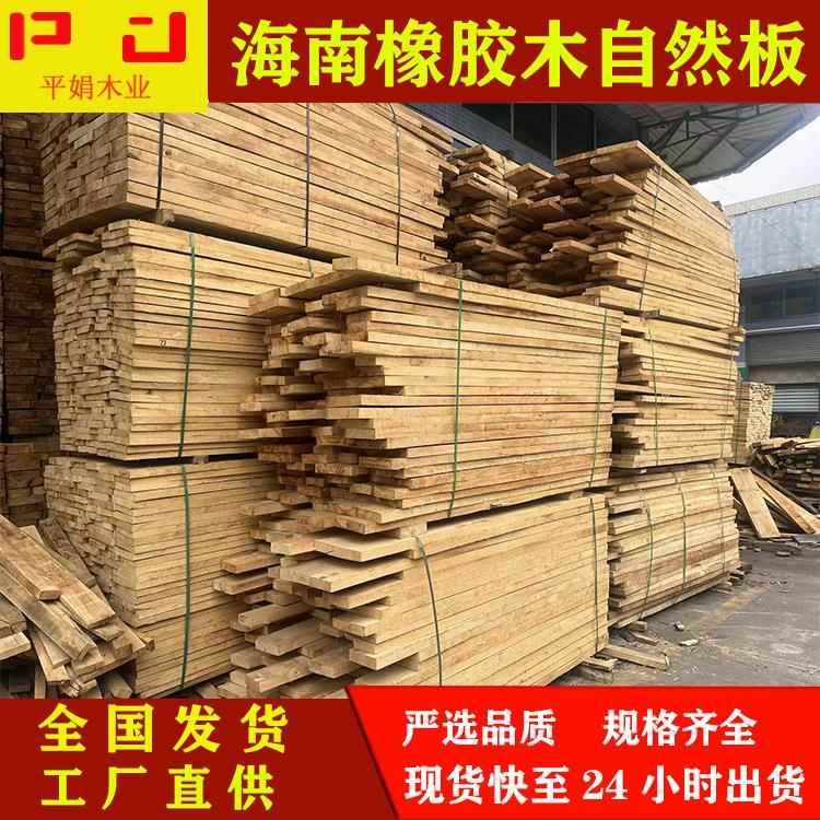 工厂直供海南橡胶木自然板材不易开裂家具烘干防腐实木木板材