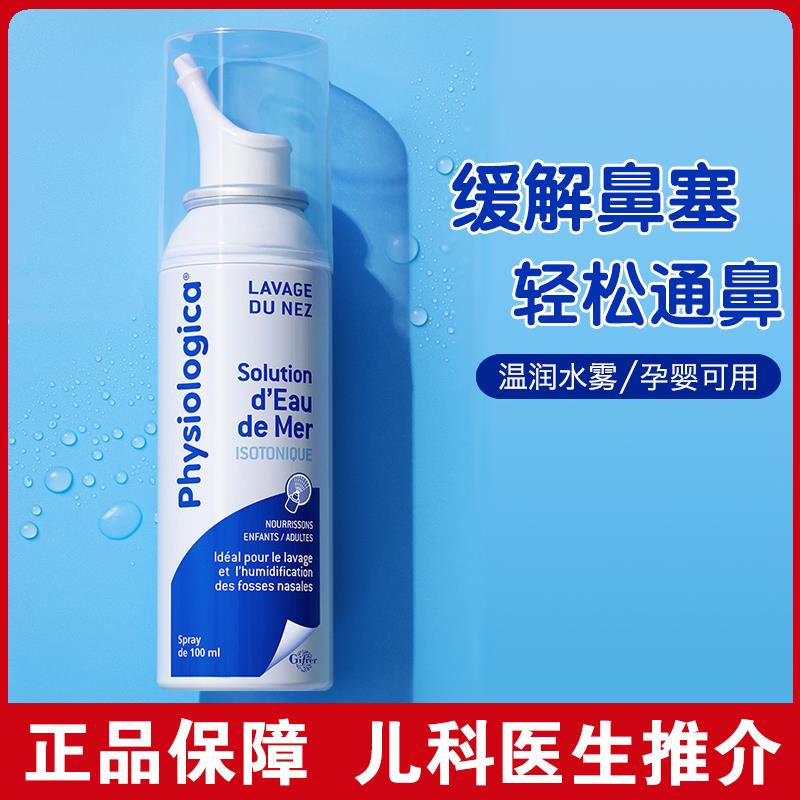 gifrer肌肤蕾生理海盐水鼻喷雾冲洗鼻腔家用生理性海水洗鼻器儿童