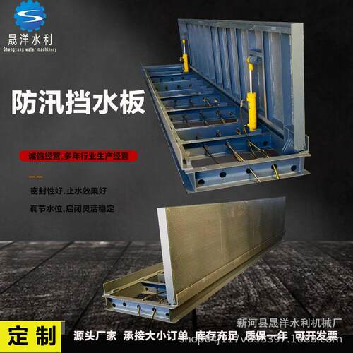 厂家直供防汛防洪挡水板液压防洪门全自动防汛挡水门