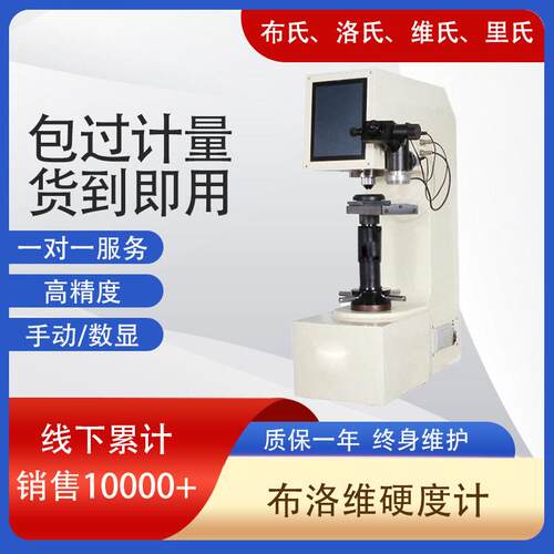 力领钢材铸铁铜铝合金薄板表面硬度HBRVS-187.5数显布洛维硬度计