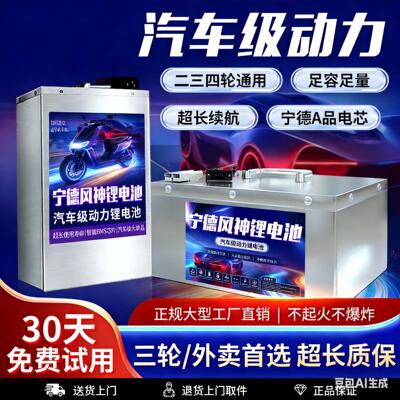 宁德磷酸铁锂48v60v72v锂电池大容量二三四轮老年代步车专用电瓶