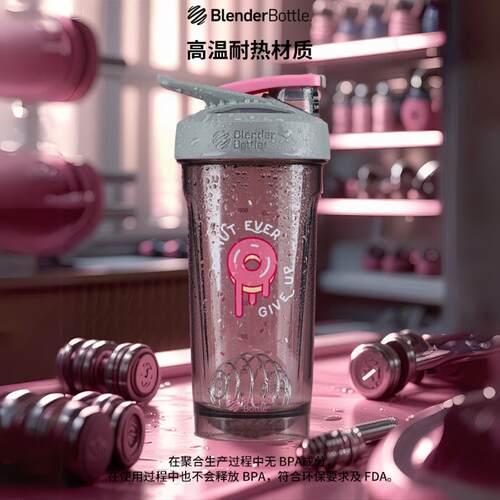Blenderbottle甜甜圈健身运动水杯 奶昔蛋白粉摇摇杯女生搅拌杯子