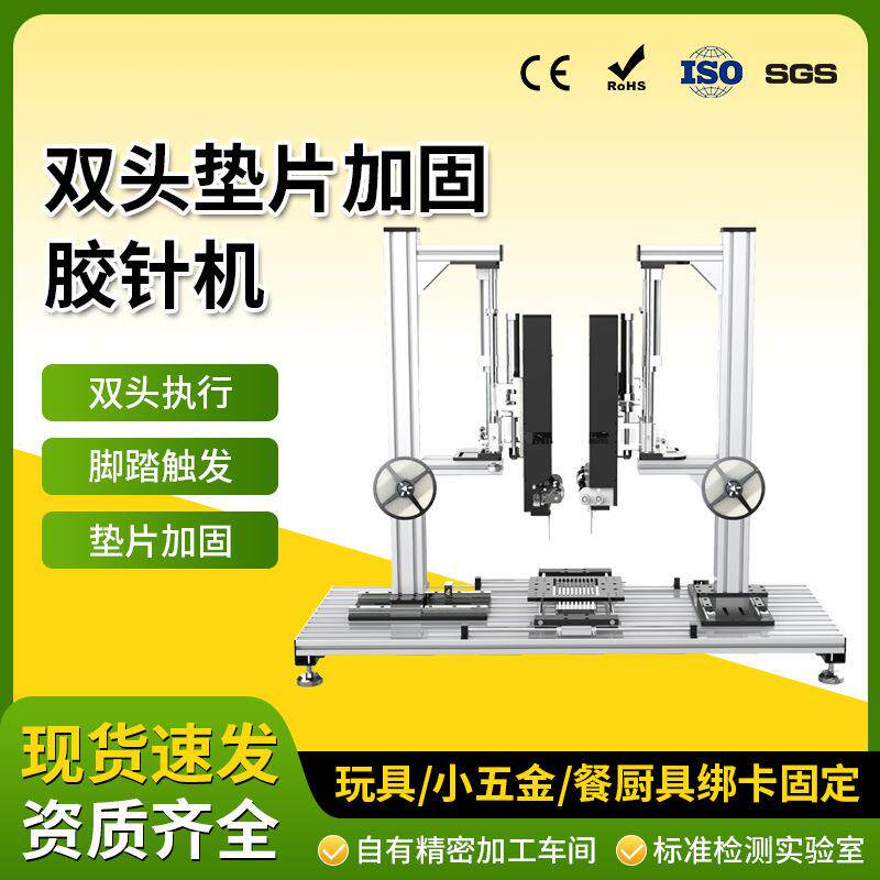 双头垫片加固胶针机气动半自动玩具餐厨具背卡固定包装弹力绑卡机
