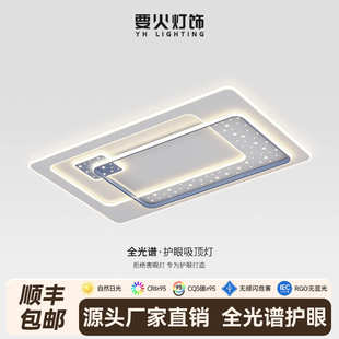 客厅吸顶灯星空智能现代简约卧室餐吊灯护眼大气全屋组合套餐灯具