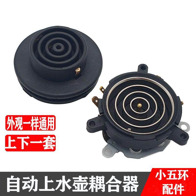 茶吧机配件配大全电热水壶底座底盘芯茶壶茶具连接器双温控耦合器