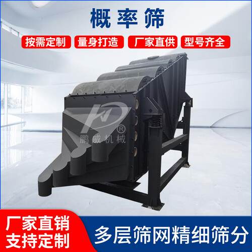 厂家直供高频振动概率筛干粉砂浆机制砂矿用概率筛GLS概率筛