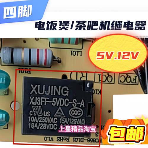 包邮 XJ3FF-12VDC-S-A 12VDC 15A4脚 茶吧机继电器XJ3FF-5VDC-S-A