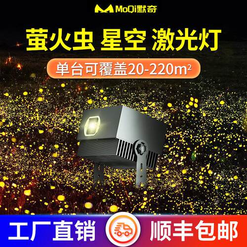 动态萤火虫星空激光投影灯户外气氛灯风景区公园草坪亮化防水镭射