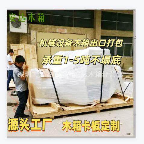 深圳东莞出口木箱定制免熏蒸包装箱机械设备卡板木箱免费上门打包