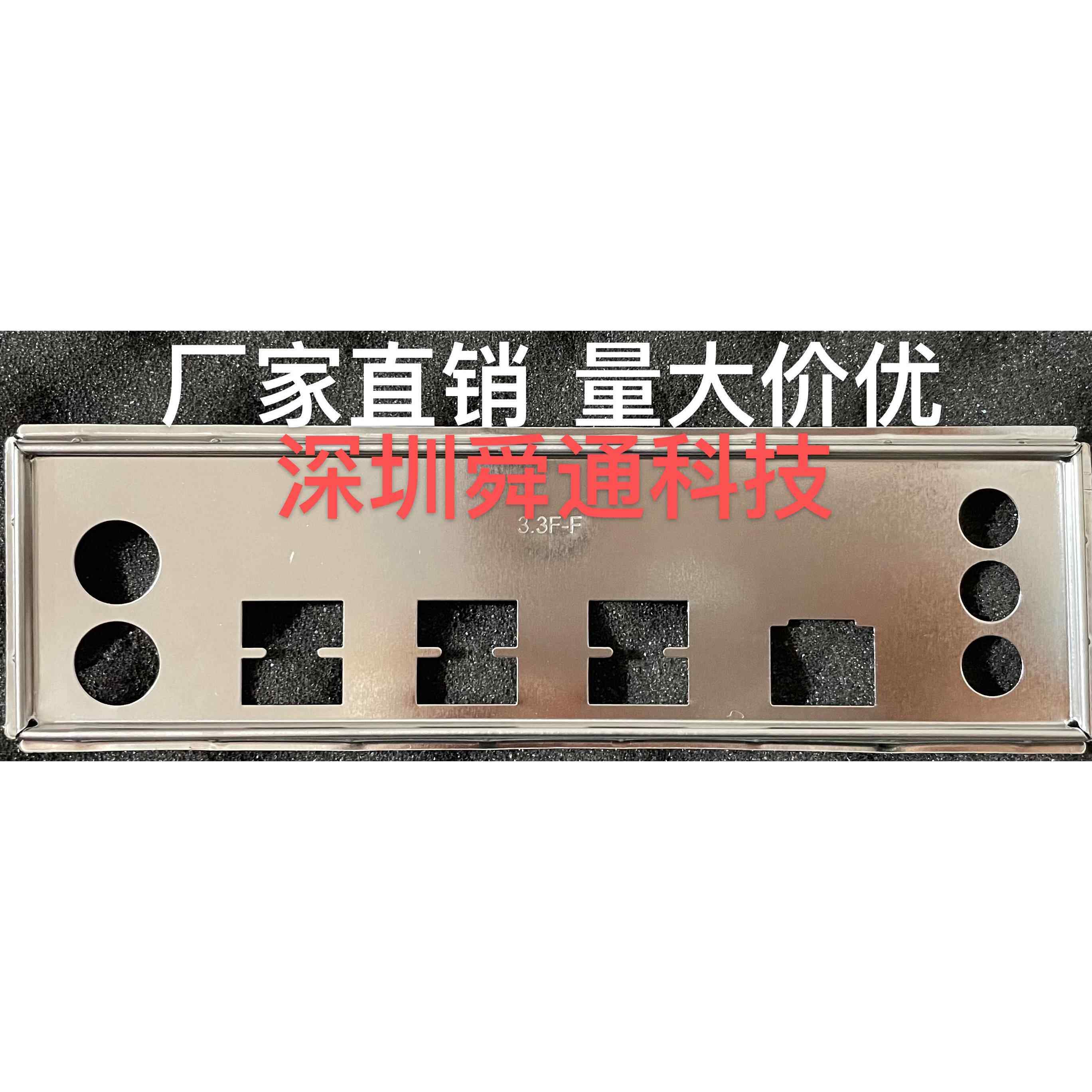 华南X99-8M-T X99-8M-F 4MF 挡板挡片 定做主板档板 机箱档片挡板