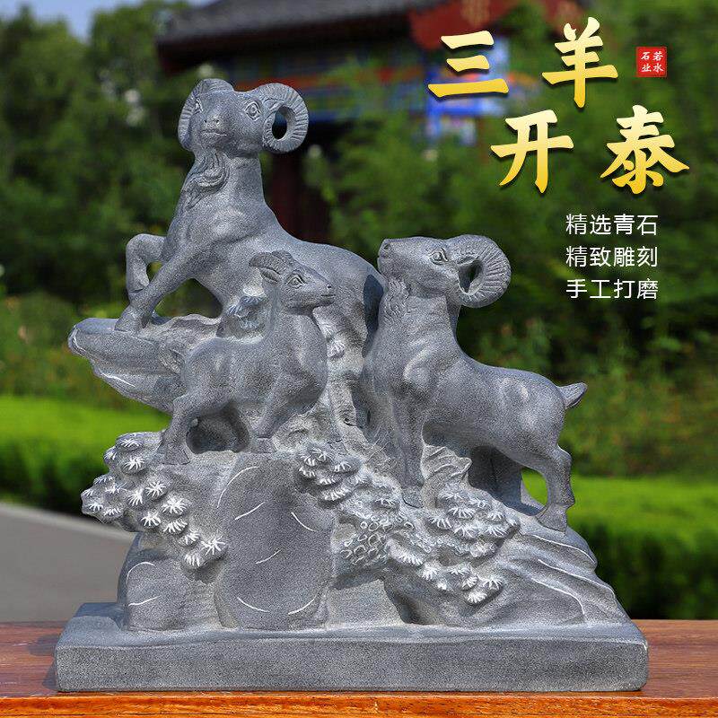 石雕石头青石三羊开泰摆件三阳开泰生肖羊原石雕刻办公室家居装饰