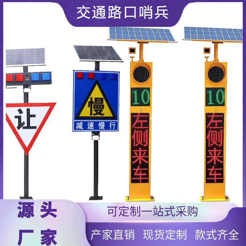 太阳能弯道哨兵钣金机箱预警屏雷达测速抓拍警示屏山区预警系统