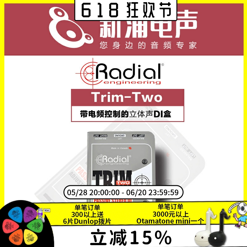 Radial Trim Two 双通道立体声音源无源DI盒单块效果器带电平控制