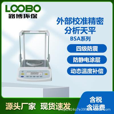 德国赛多利斯BSA系列 外部校准精密分析天平 四级防震高精度天平