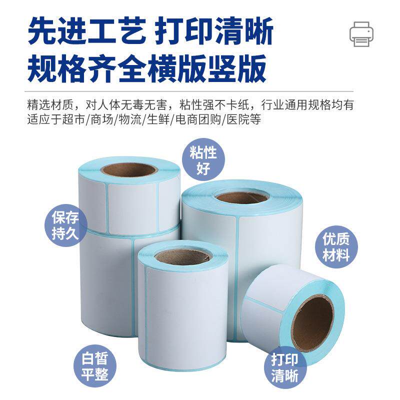 三防敏签纸056标040不胶电子干称打印纸热价格标签条码贴纸热敏纸