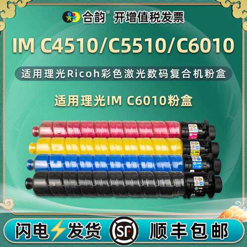 适用理光IM C6010碳粉盒Ricoh IM C4510复印机墨盒IMC5510墨粉4色